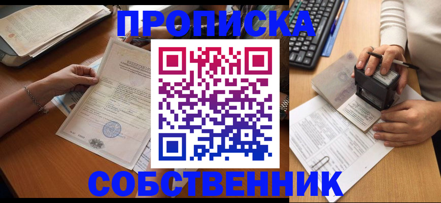 временная регистрация для всех в Рузе
