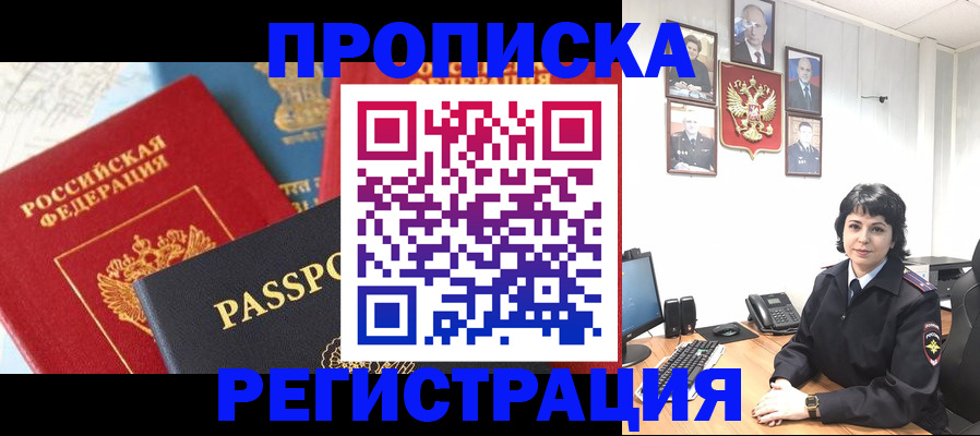 прописка штамп в Рузе
